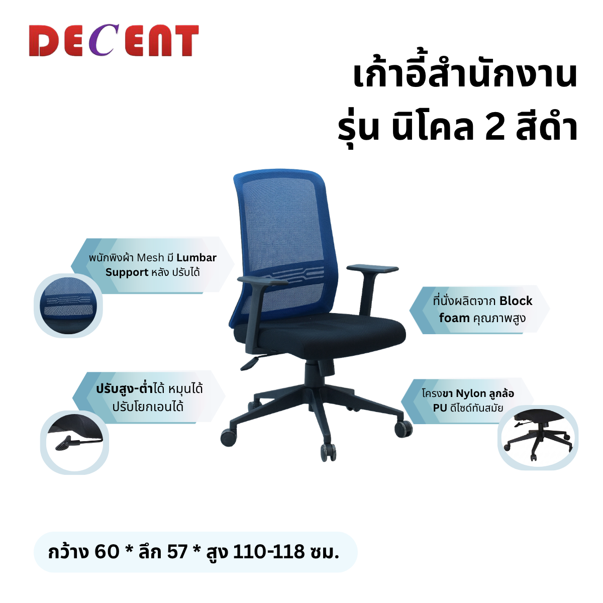 เก้าอี้สำนักงาน DECENT รุ่น นิโคล 2 สีน้ำเงิน_2
